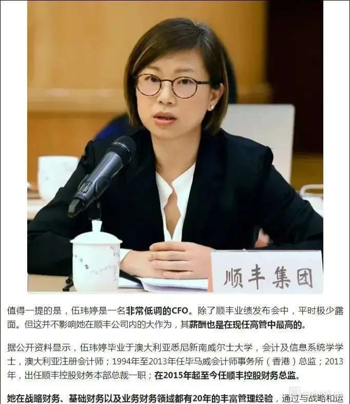 顺丰澳洲毕业的美女财务总监伍玮婷突然离职一般财务是最了解公司情况