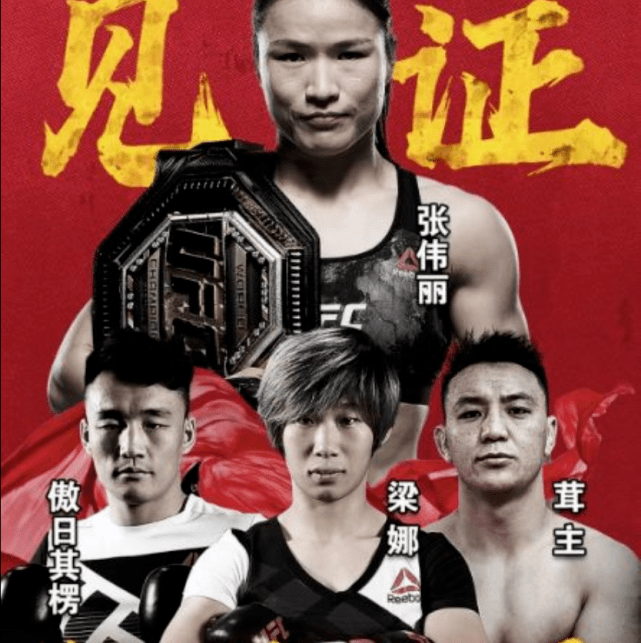 ufc大战除了张伟丽还有三名中国勇士武林笼中对无愧mma黄埔军校