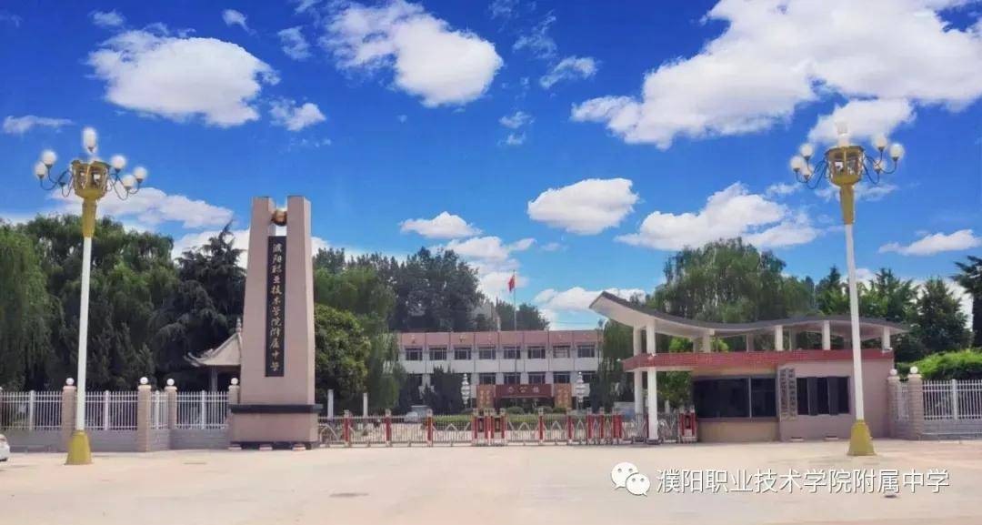 濮阳职业技术学院附属中学:做有温度的大教育