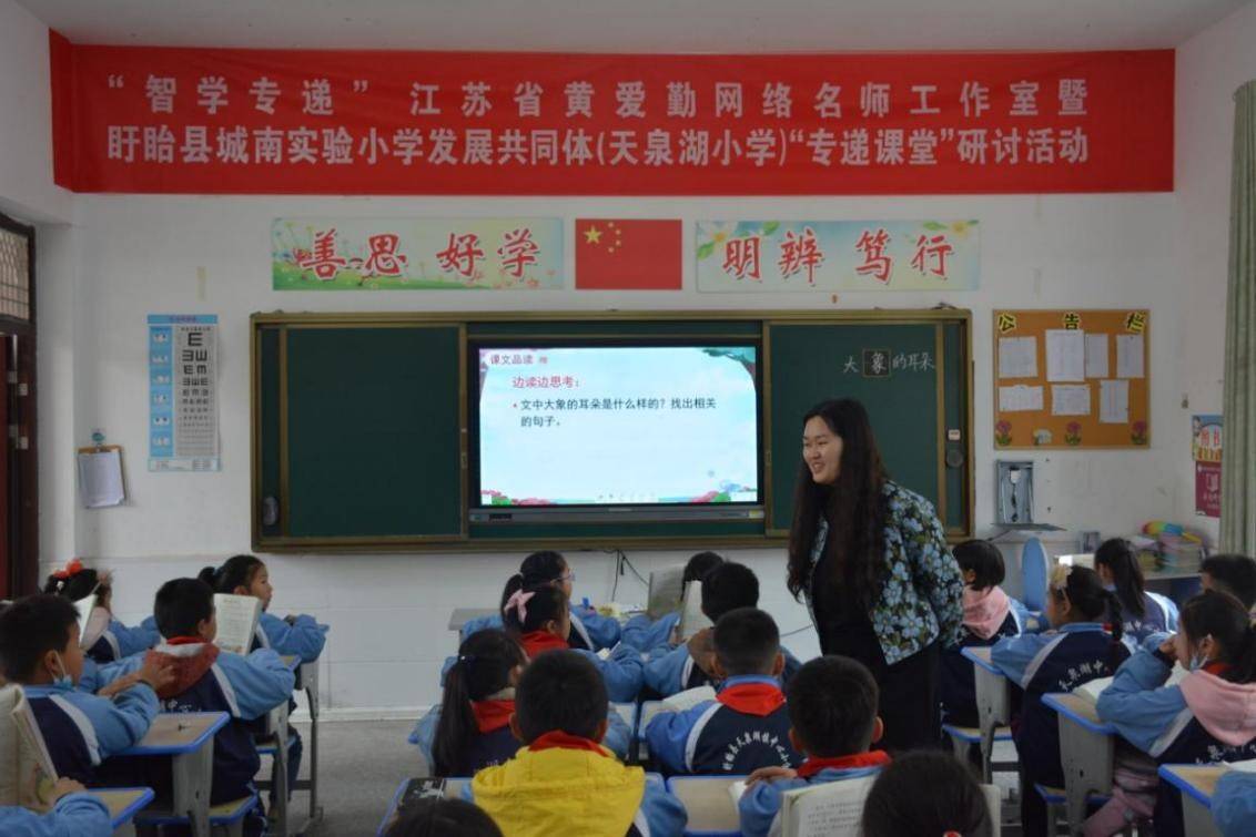 图为盱眙县实验中学附属小学朱雨佳老师教授《大象的耳朵》