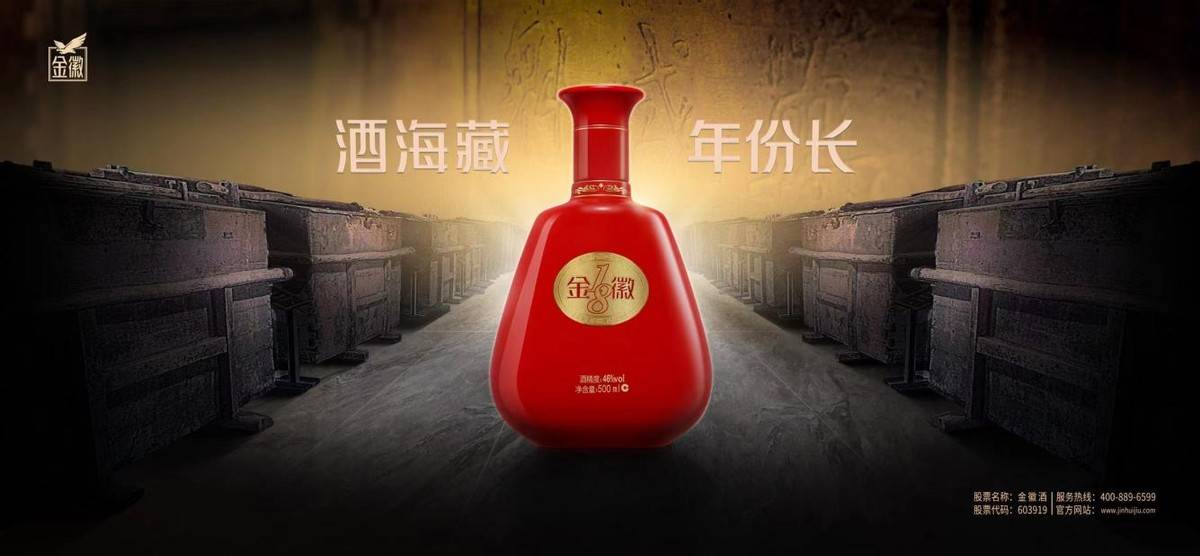 酒海藏年份长金徽年份酒荣耀上市