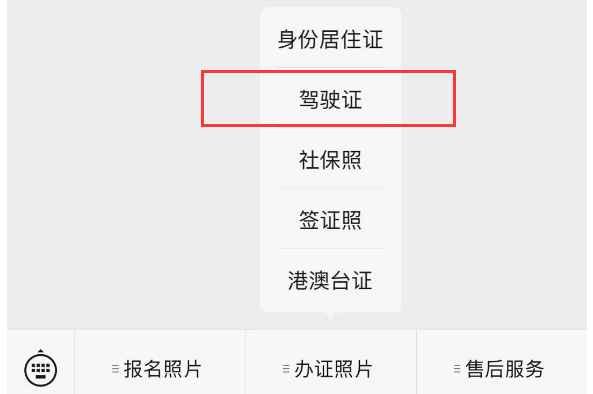 驾照各省换驾驶证照片要求及在线制作回执证件照方法