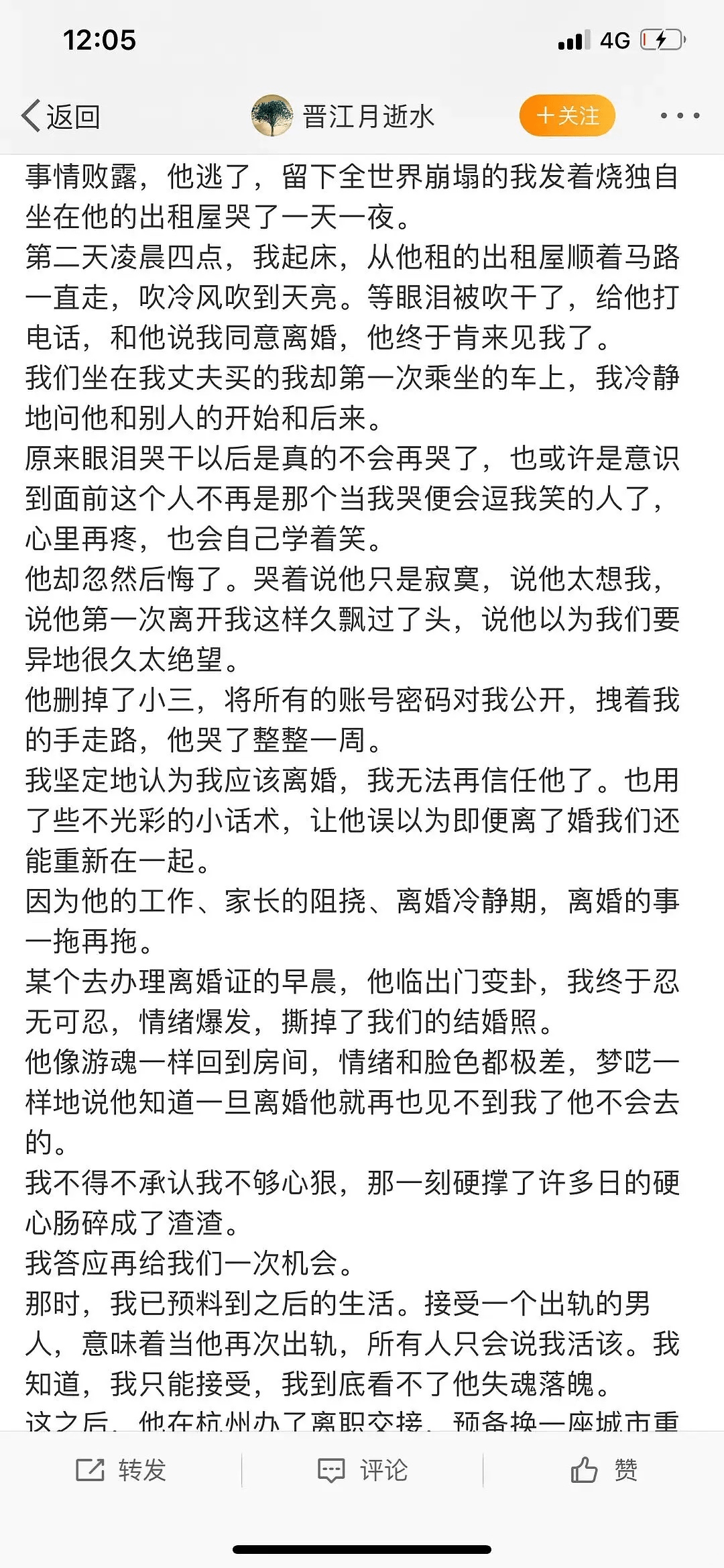 当月逝水得知陈博鉴出轨方婷,准备离婚的时候,因为陈博鉴的痛哭流泪