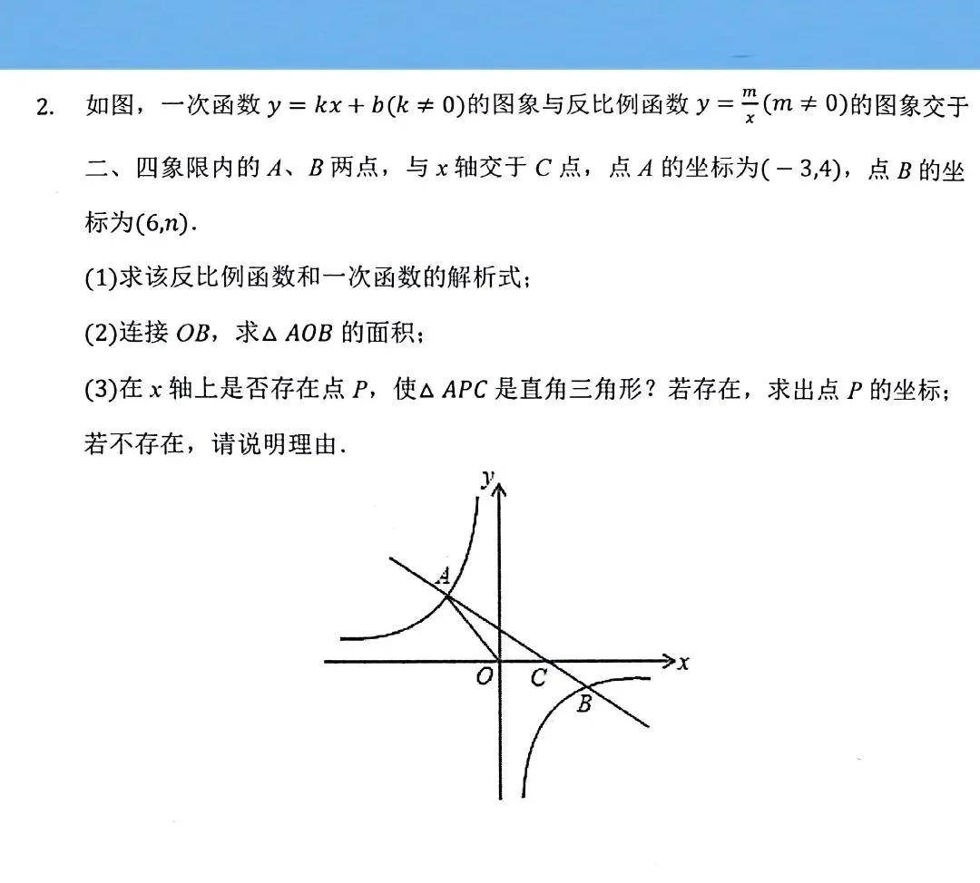 数学中考反比例函数综合题精选中考逆袭成黑马