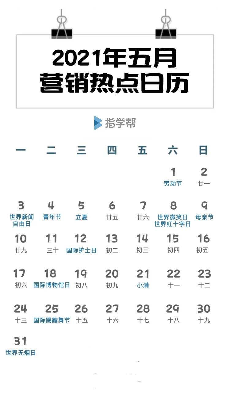 原创教培5月营销日历,小长假来袭,准备好了吗?