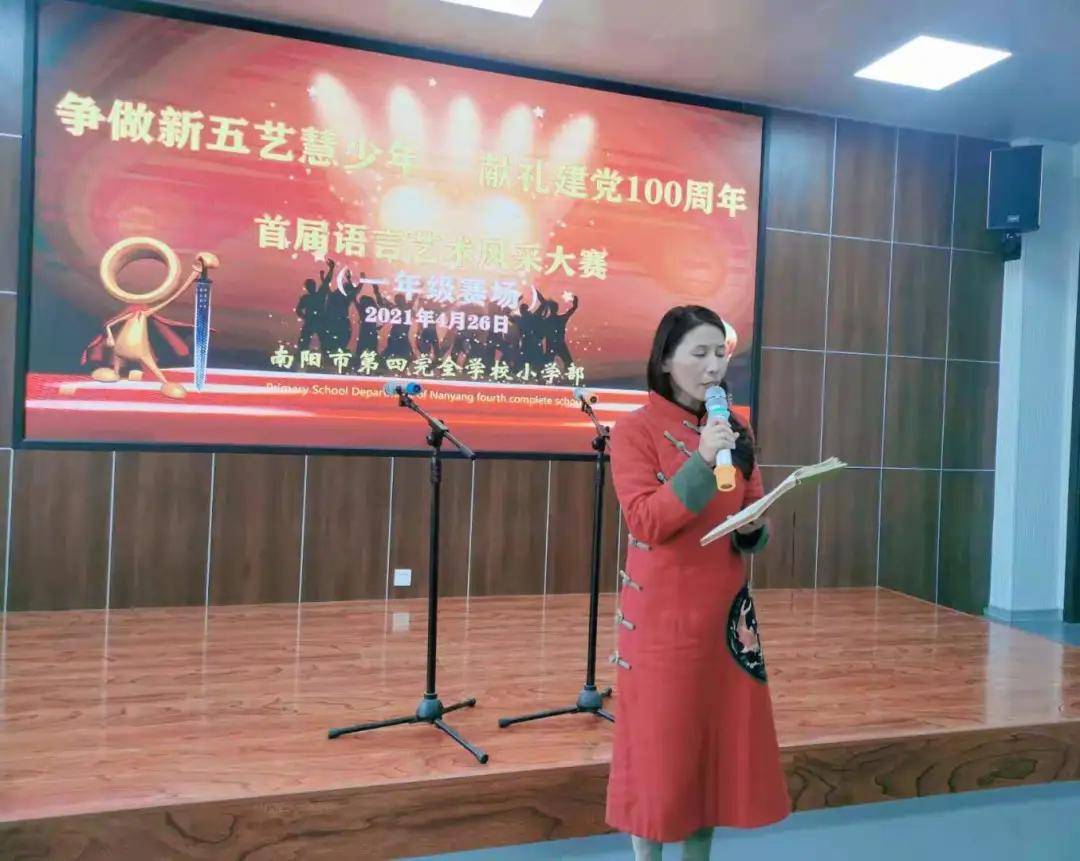 南阳市第四完全学校小学部举办"争做新五艺慧少年 " 首届语言艺术风采