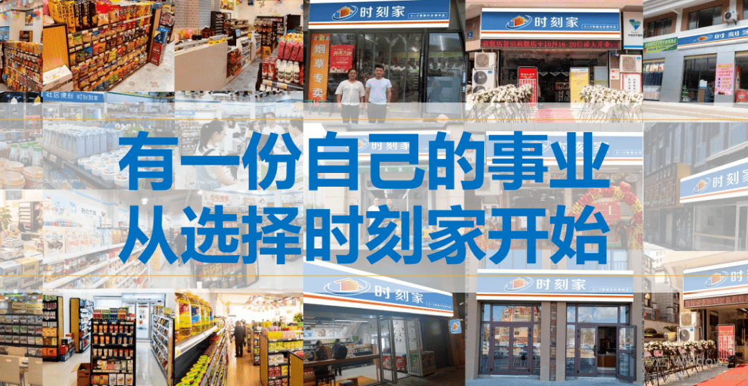 时刻家便利店让你的附近不再消失