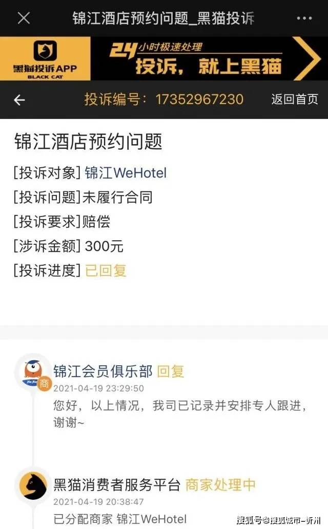 游客在"锦江酒店app"预订长沙酒店, 到店却被告知客满