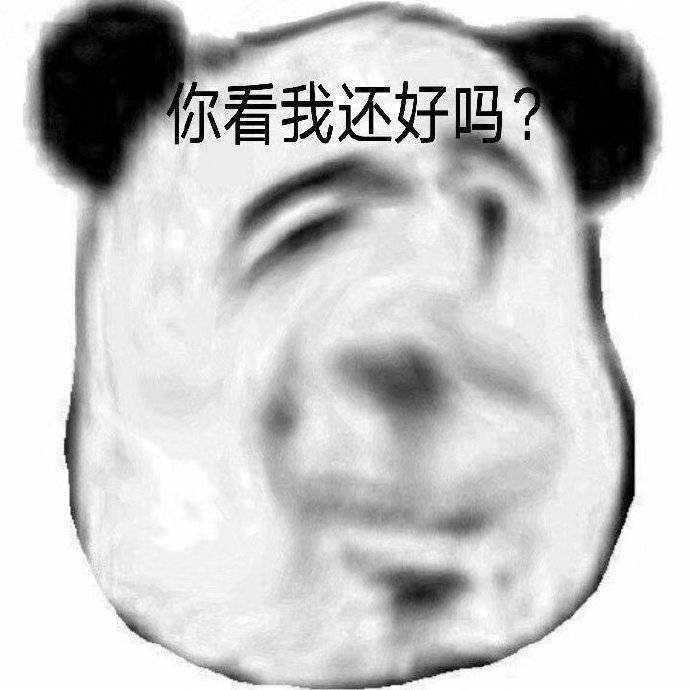 认真搞笑表情包