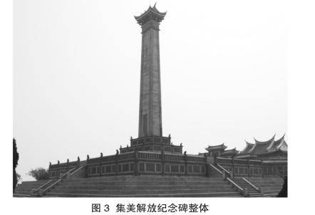 不朽的丰碑之集美解放纪念碑