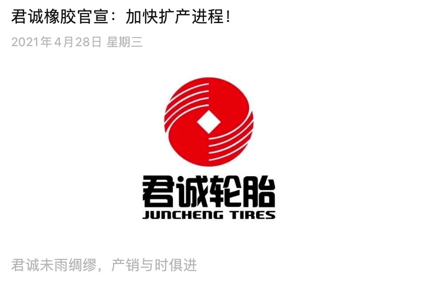 君诚橡胶科技专研工矿防爆轮胎已有20多年,号称是全球"第一条"工矿