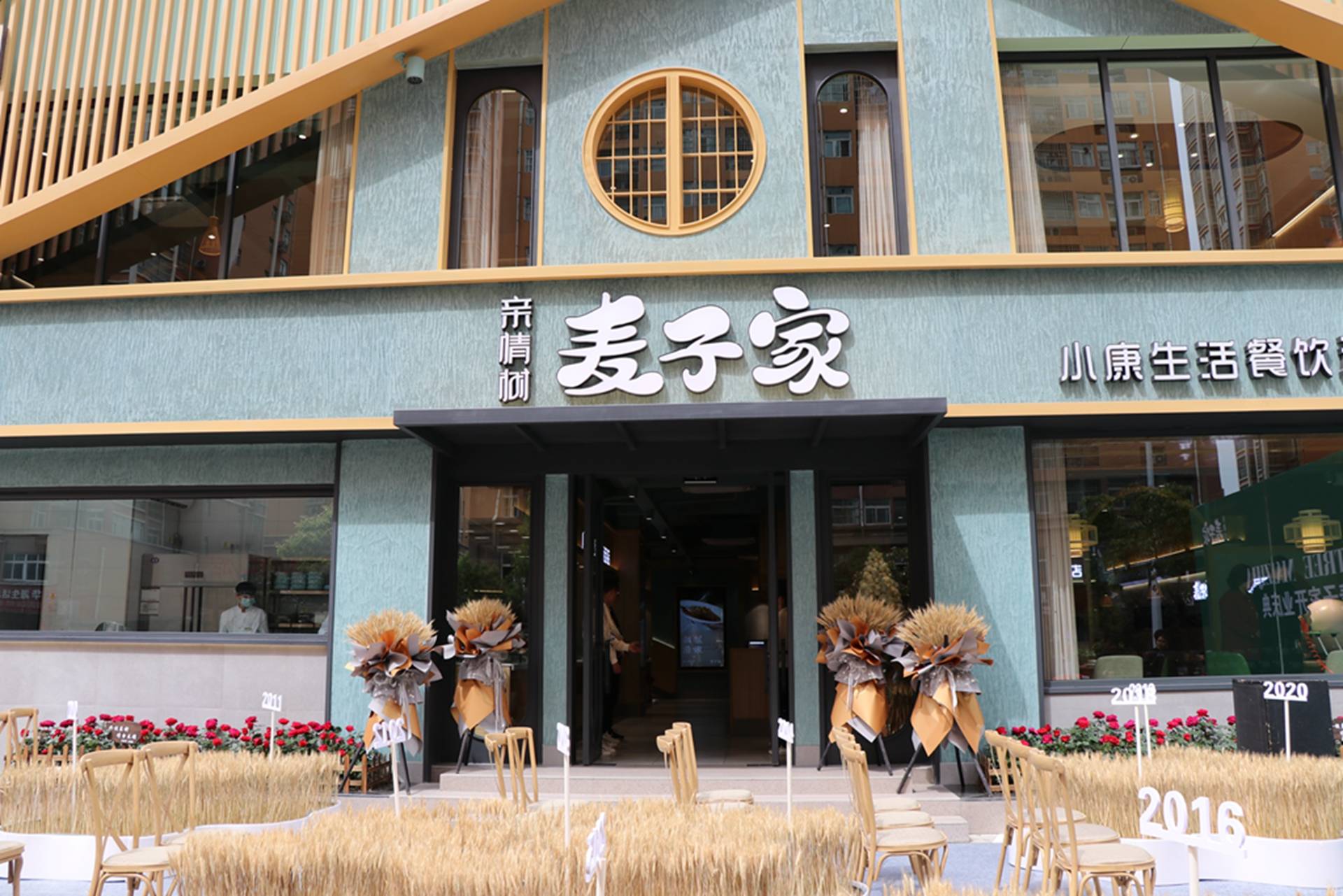 亲情树餐饮公司成立17周年暨亲情树·麦子家开业庆典温情开启