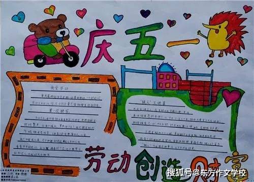 五一劳动节到了!关于劳动节的手抄报 名言,拿来就能用