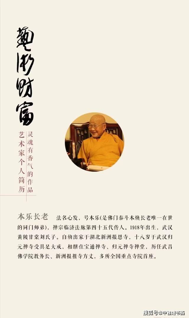 佛教领袖太虚大师弟子,百岁得道高僧本乐长老书法墨宝