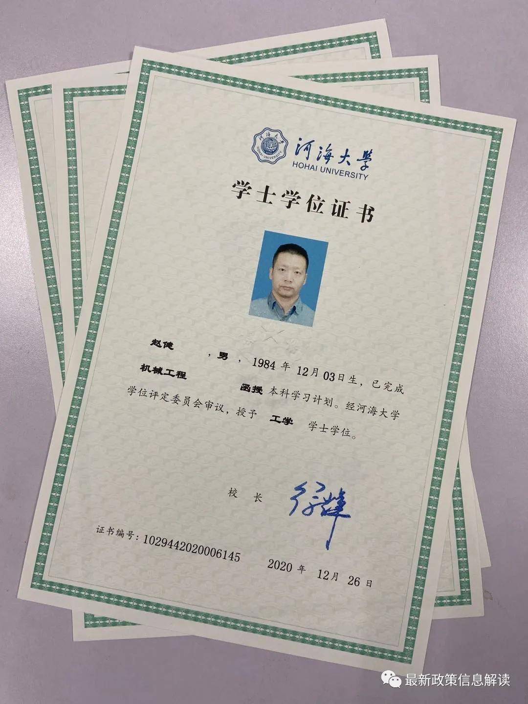 本科毕业证书是学士学位证书吗 来自搜狐网