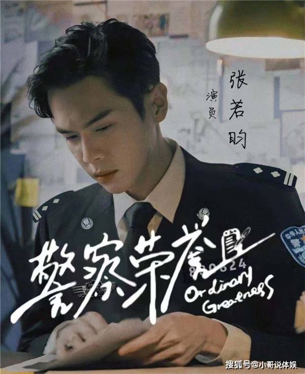 原创张若昀新剧官宣,警服造型帅气逼人,梦回《法医秦明》