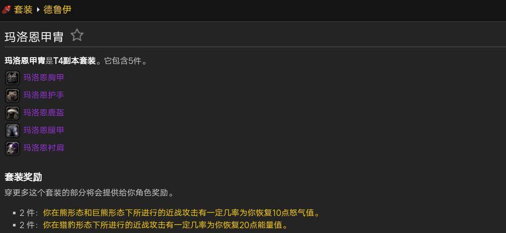 魔兽怀旧服,tbc前瞻全职业t4套装鉴赏包含套装效果