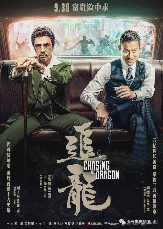 《追虎擒龙》影评:王晶浪费梁家辉变脸!四大影帝一盘散沙