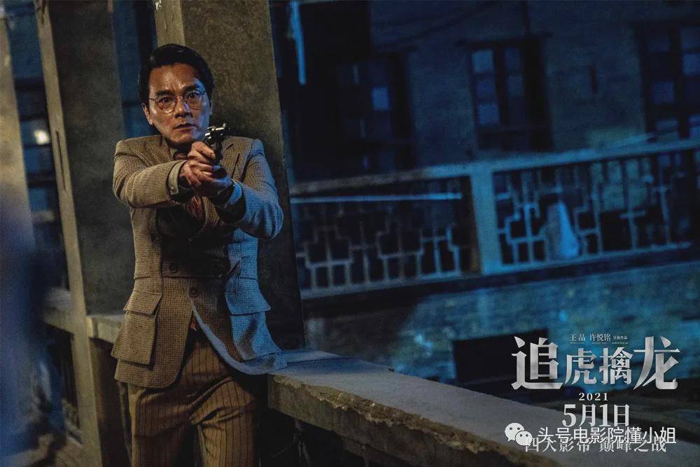 《追虎擒龙》影评:王晶浪费梁家辉变脸!四大影帝一盘散沙