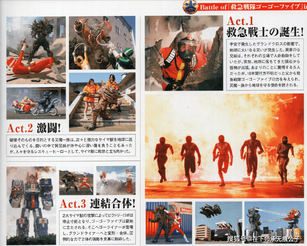 救急战队以救援车组成的巨大机体和多形态反派怪人设计