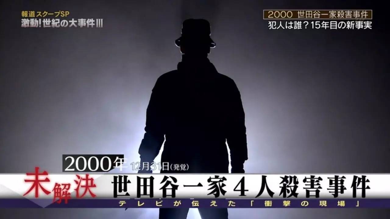 灭门惨案未破,警方2000万日元找凶!满屋证据,真凶仍逍遥法外?