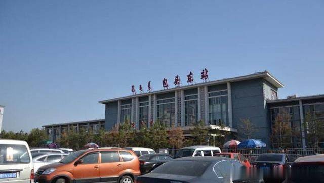 包头东站(baotoudong railway station),位于中国内蒙古自治区包头市