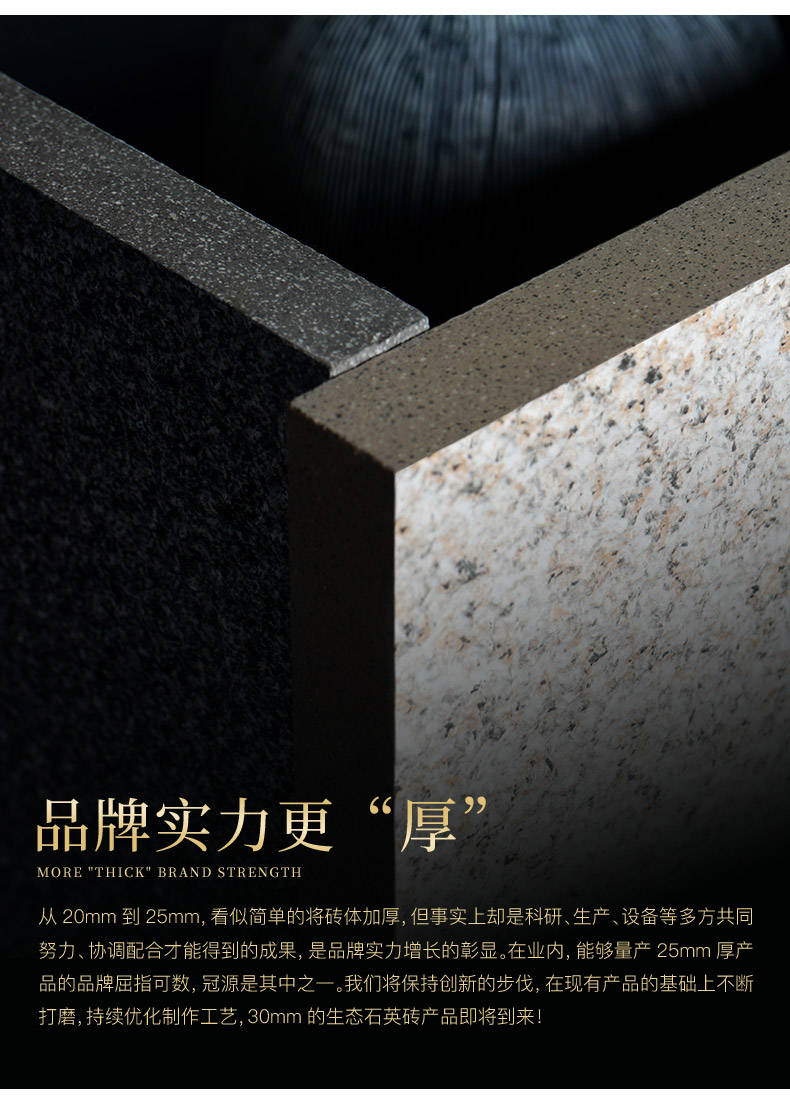 重磅!冠源25mm生态石英砖正式量产