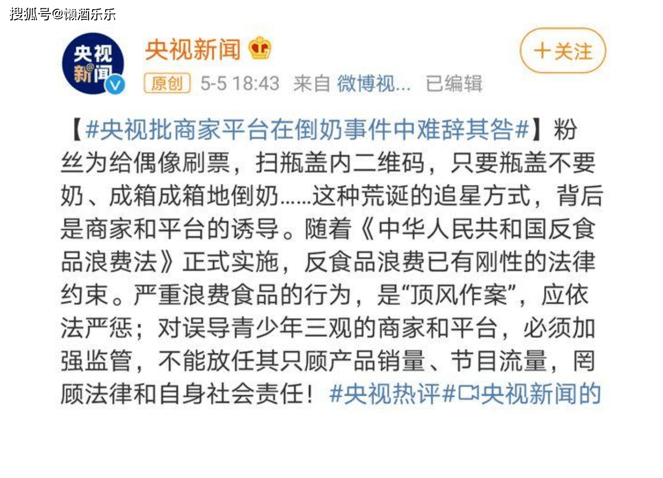 央视发文痛批倒奶事件,已经是违法行为,别把青年人带沟里去