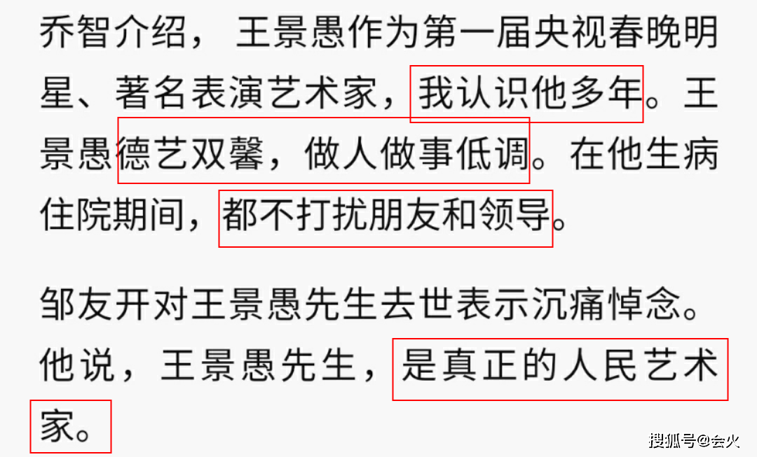 表演艺术家王景愚病逝!享年85岁,曾和刘晓庆同台主持首届春晚