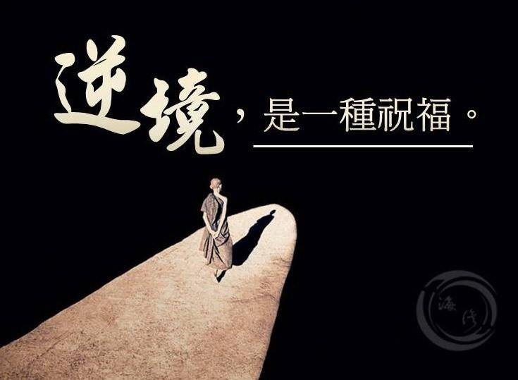 负债累累走投无路,遭遇这样的困境了么?看懂三个字助你走出困境