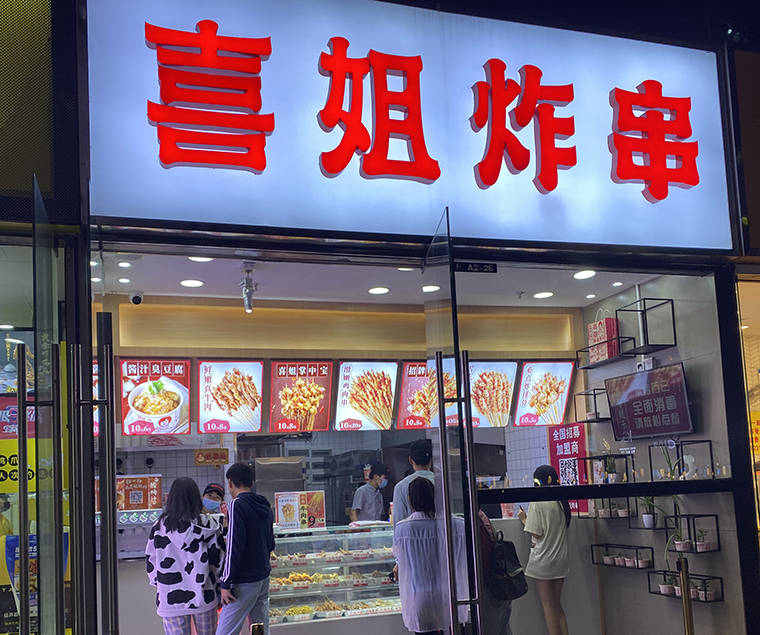喜姐炸串的创始人王宽认为:一个好的名字价值连城,有的餐饮创始人在