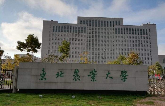 东北农业大学是国家"211工程"重点建设大学和"世界一流学科"建设高校