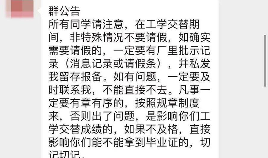 江苏盐城技师学院强迫学生到指定工厂接受剥削,绝非个