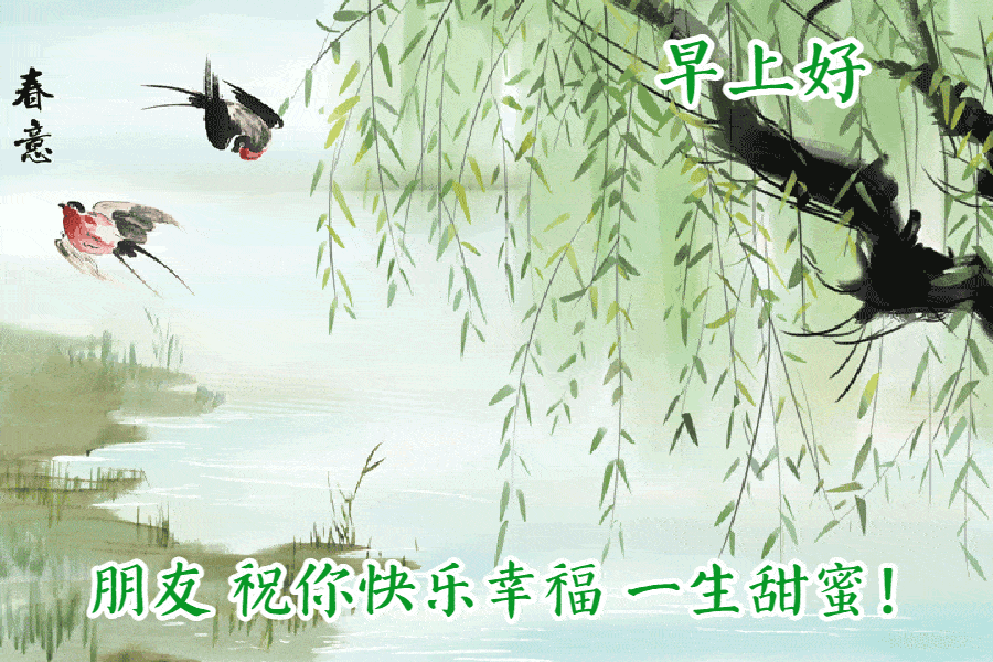 原创早安问候带字动态表情图片励志向上的早安祝福语