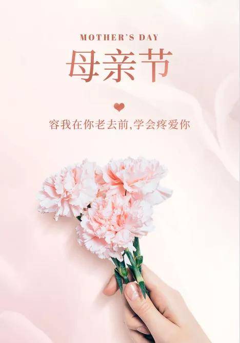 道合日签丨2021.5.9 母亲节