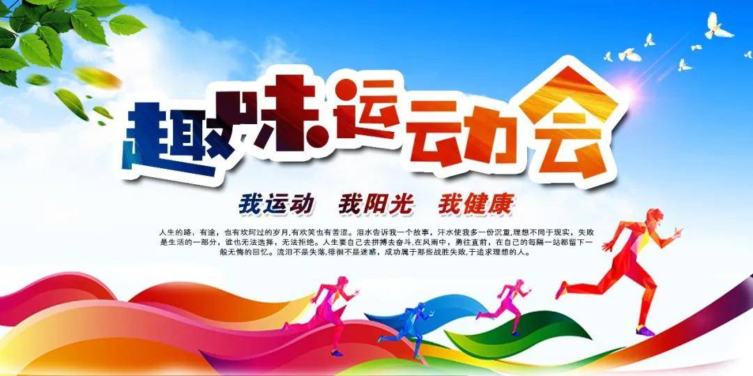 校园运动会舞台展板企业单位职工运动会宣传背景海报设计鉴赏