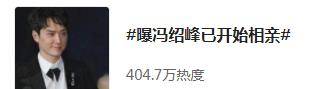 原创曝冯绍峰已开始相亲:被父母支配的婚姻,要么忍,要么滚