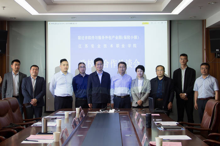 江苏安全技术职业学院与宿迁市软件园(保险小镇 开启