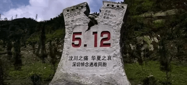 5·12汶川地震十三周年,难忘的日子!
