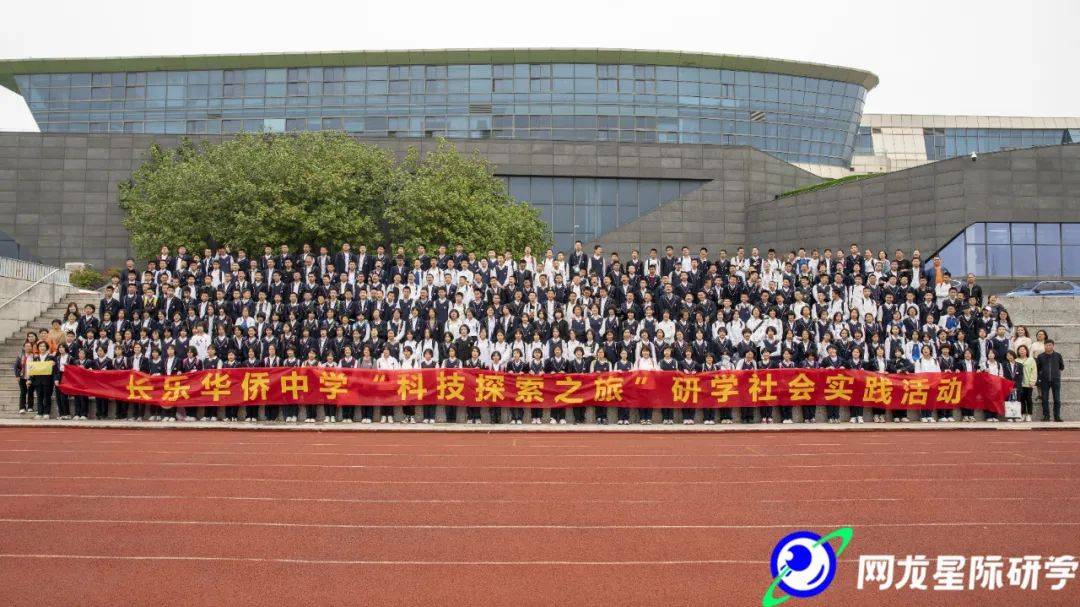 长乐华侨中学研学营回顾:记录我和1226个同学在网龙星际研学的一天!