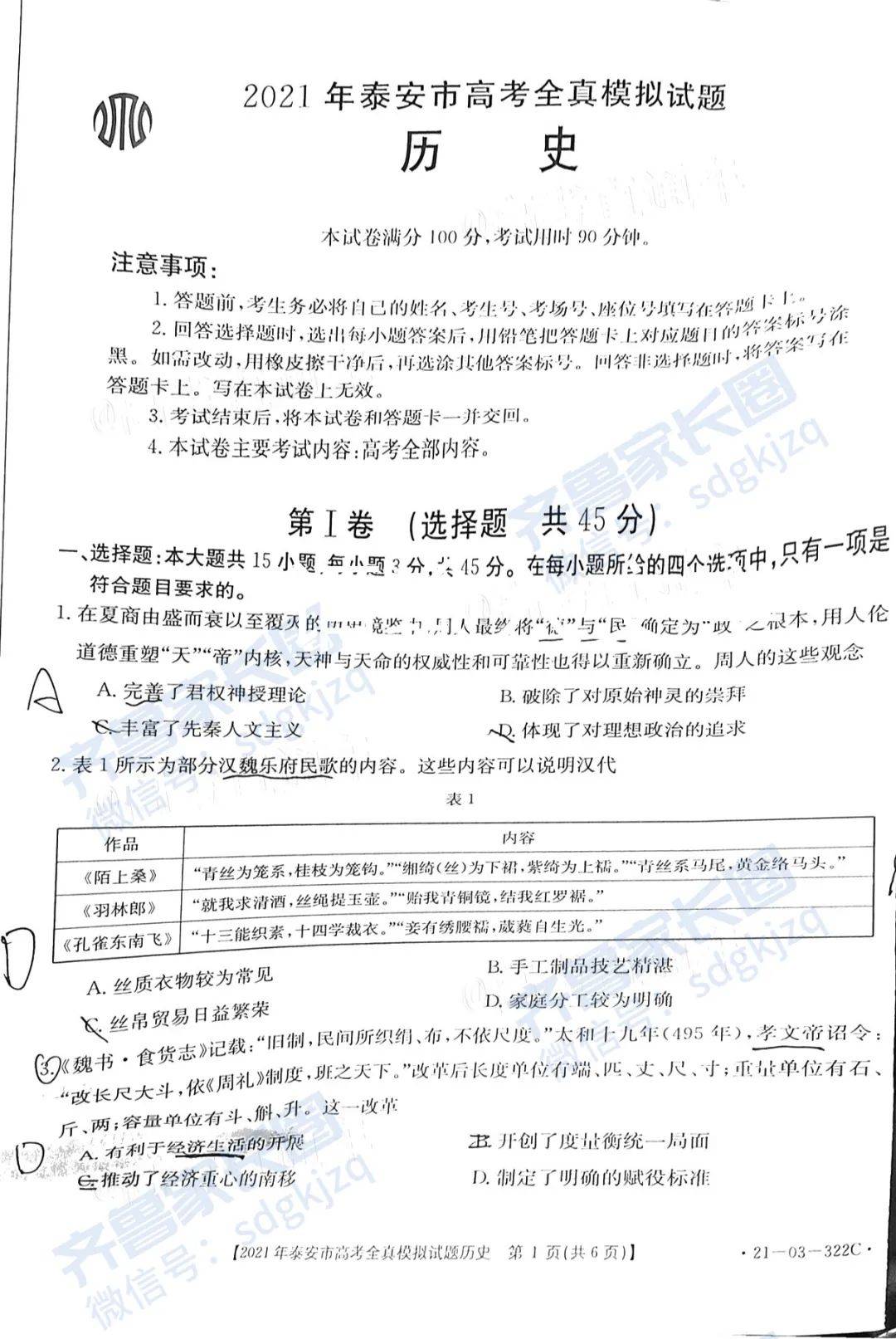 泰安2021三模地理,政治,历史试题及参考答案