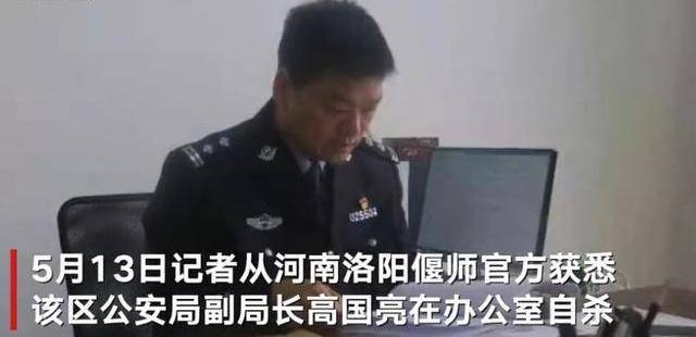 河南洛阳偃师区公安局一副局长自杀身亡 官方:多部门介入调查