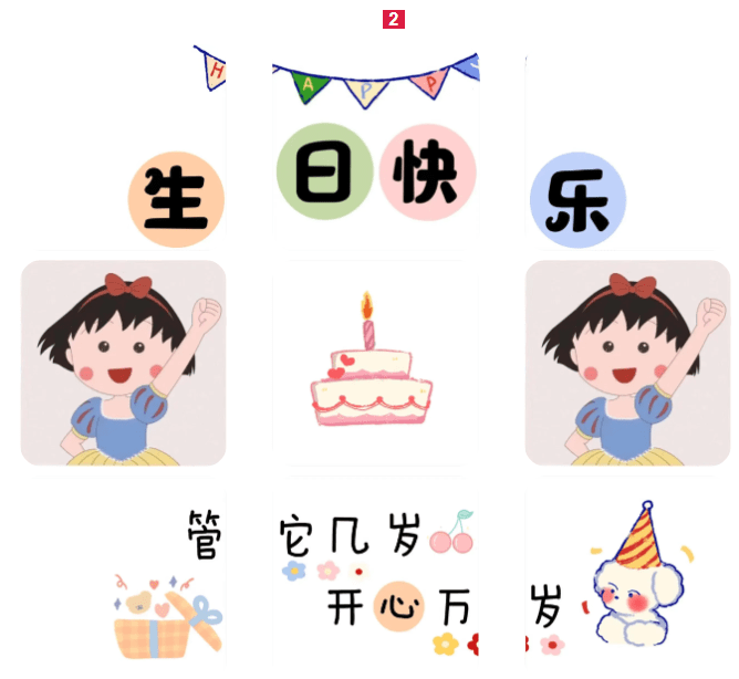 生日朋友圈文案 九宫格