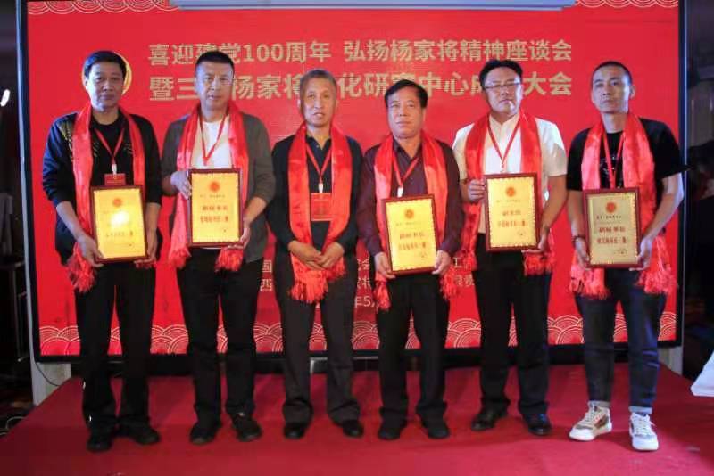 三晋杨家将文化研究中心成立大会文杨杰