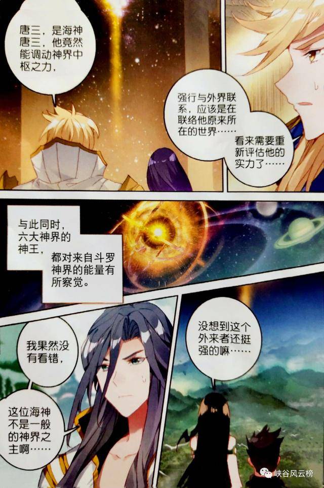 斗罗大陆漫画第5514话:唐三携妻子小舞与儿子唐舞麟进行心电感应