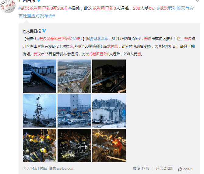 武汉9级龙卷风已致6人死亡218人受伤