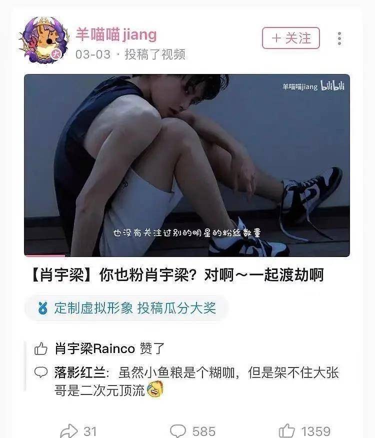 肖宇梁点赞虐粉视频粉丝在弹幕内涵曾舜晞