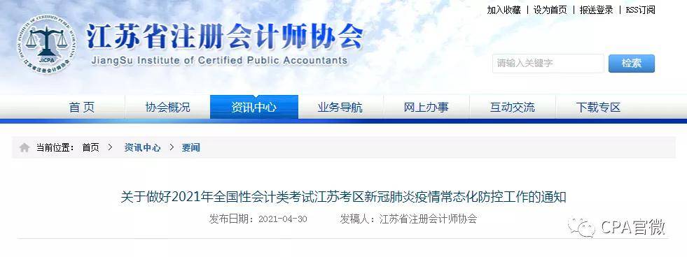 突发，会计考试延迟！2021年注会考生一定要做好这些事，确保参加考试（最新发布）