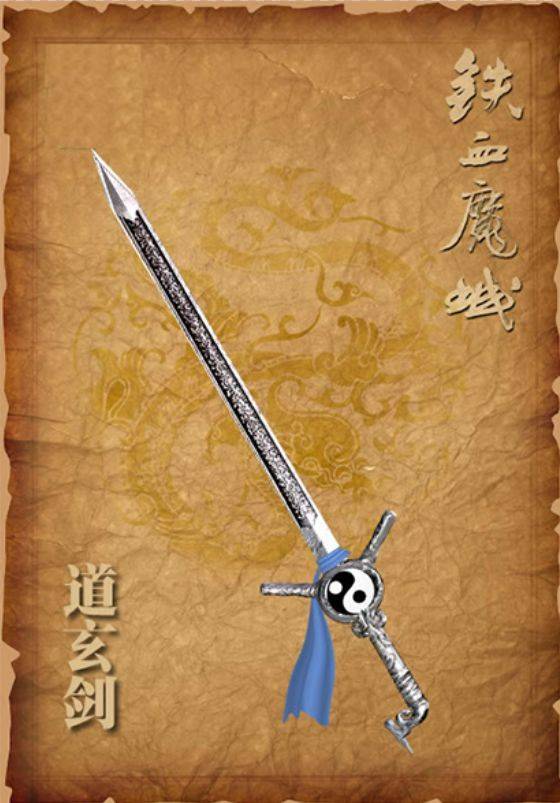 就可以了因为道士的技能"幽冥火咒"和道玄剑是在同一个时期开放的