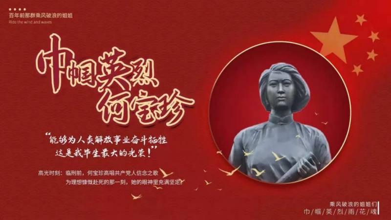 100年前那群乘风破浪的姐姐:巾帼英烈雨花魂——何宝珍